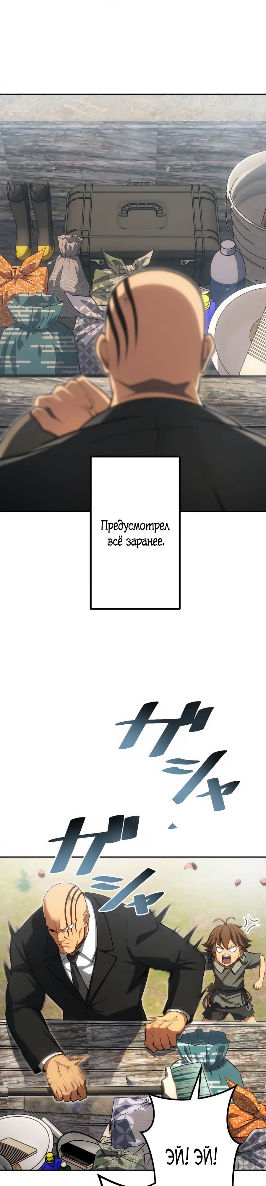 Манга Мистер Война: Сильнейший бывший солдат - Глава 30 Страница 7