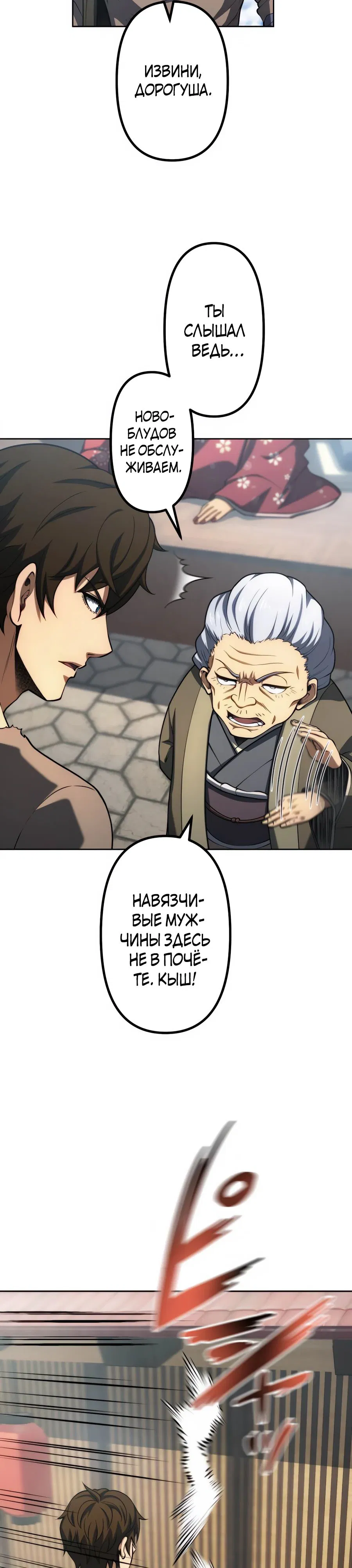 Манга Мистер Война: Сильнейший бывший солдат - Глава 30 Страница 35