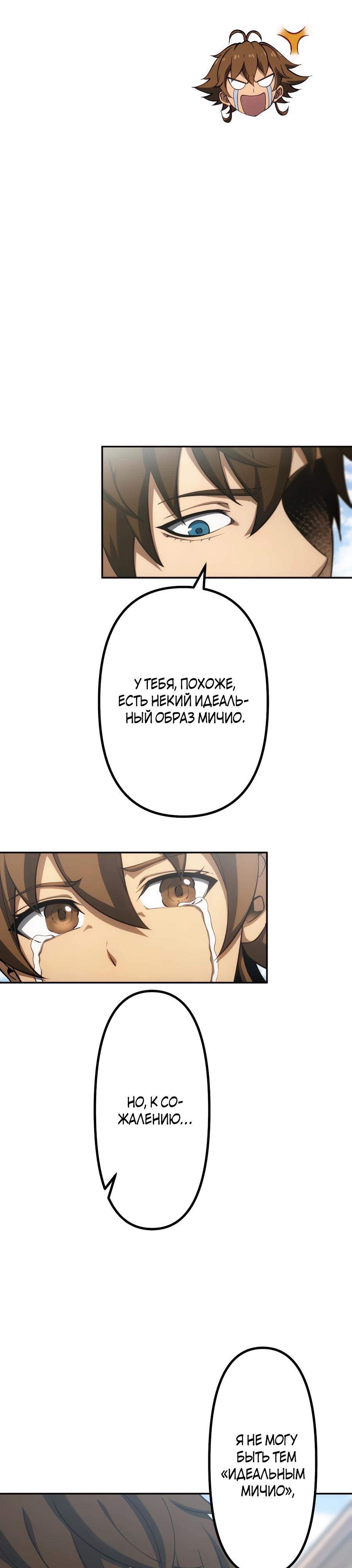 Манга Мистер Война: Сильнейший бывший солдат - Глава 29 Страница 7