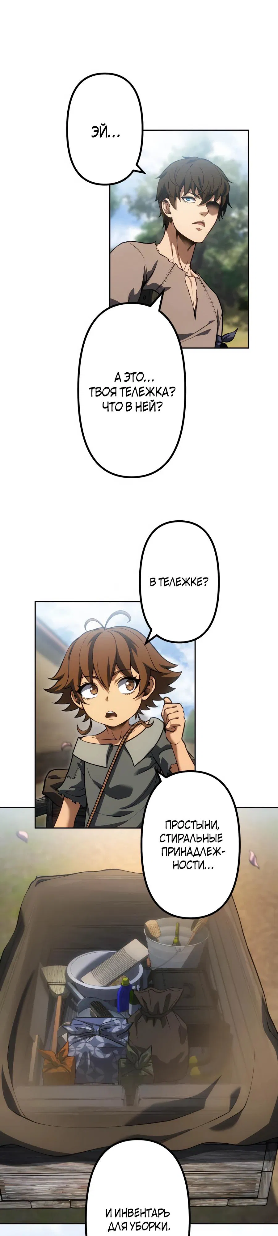 Манга Мистер Война: Сильнейший бывший солдат - Глава 29 Страница 12