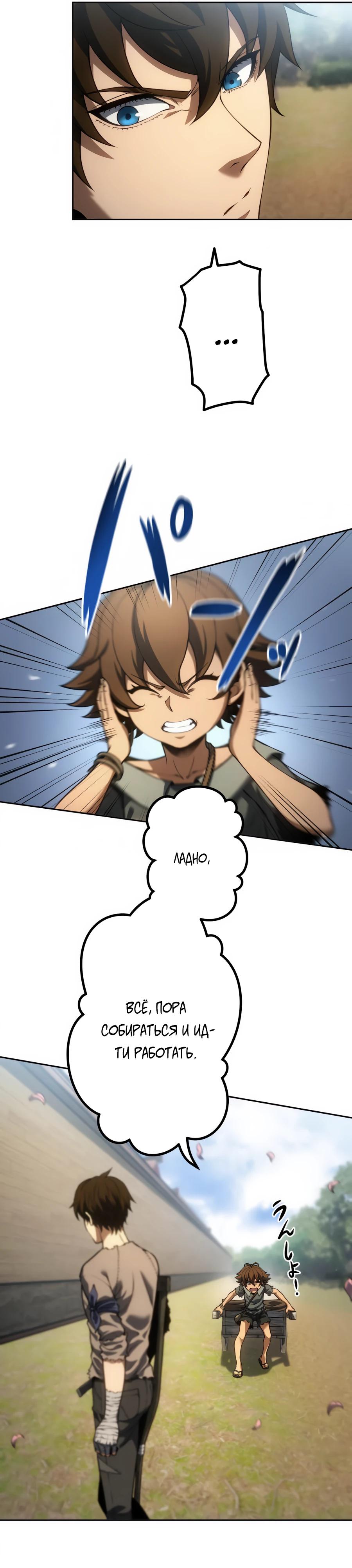 Манга Мистер Война: Сильнейший бывший солдат - Глава 29 Страница 11