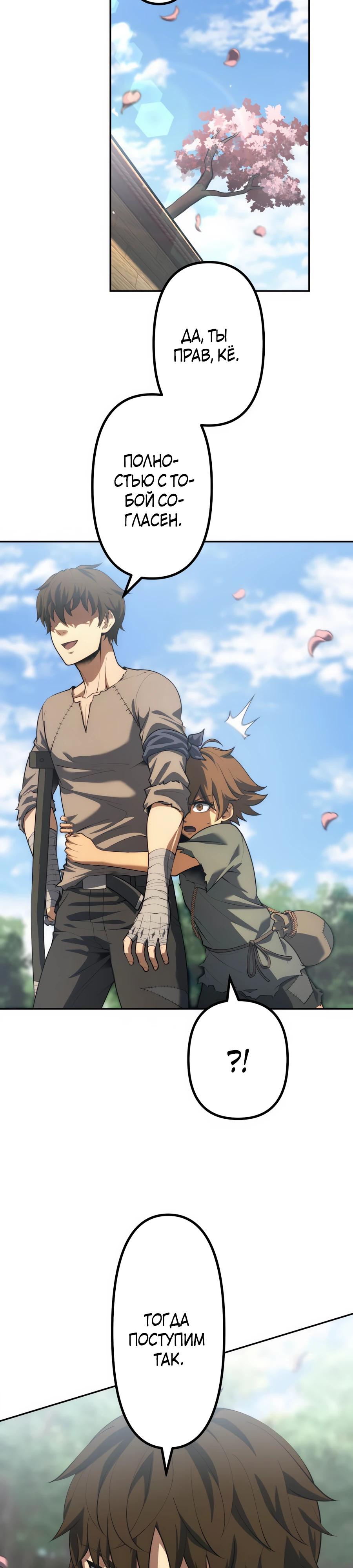 Манга Мистер Война: Сильнейший бывший солдат - Глава 29 Страница 28