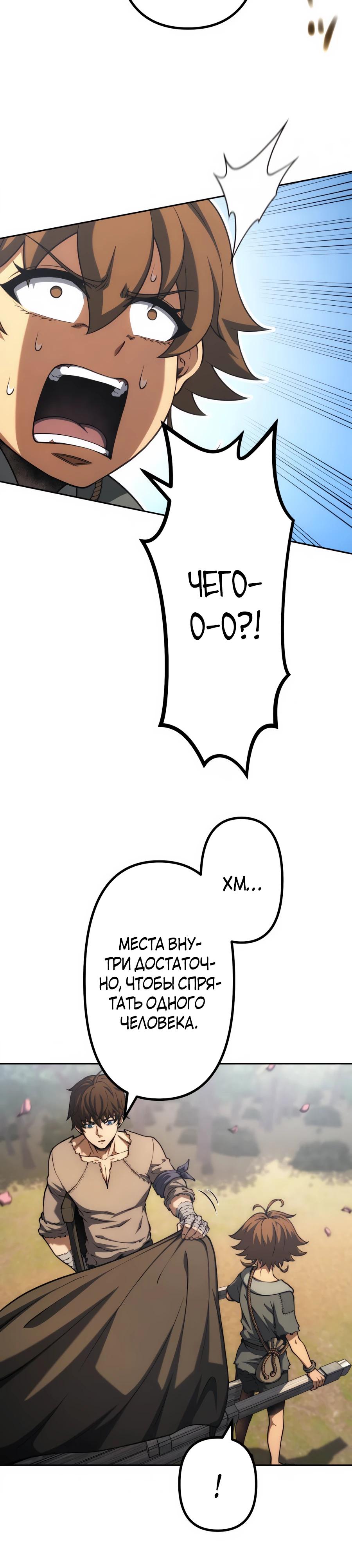 Манга Мистер Война: Сильнейший бывший солдат - Глава 29 Страница 15