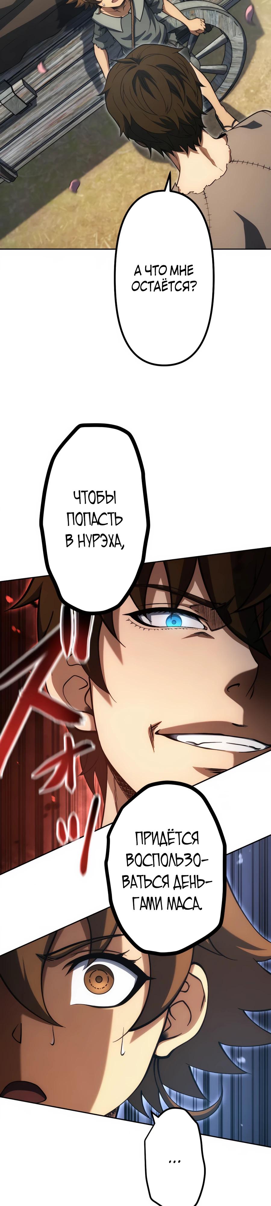 Манга Мистер Война: Сильнейший бывший солдат - Глава 29 Страница 24