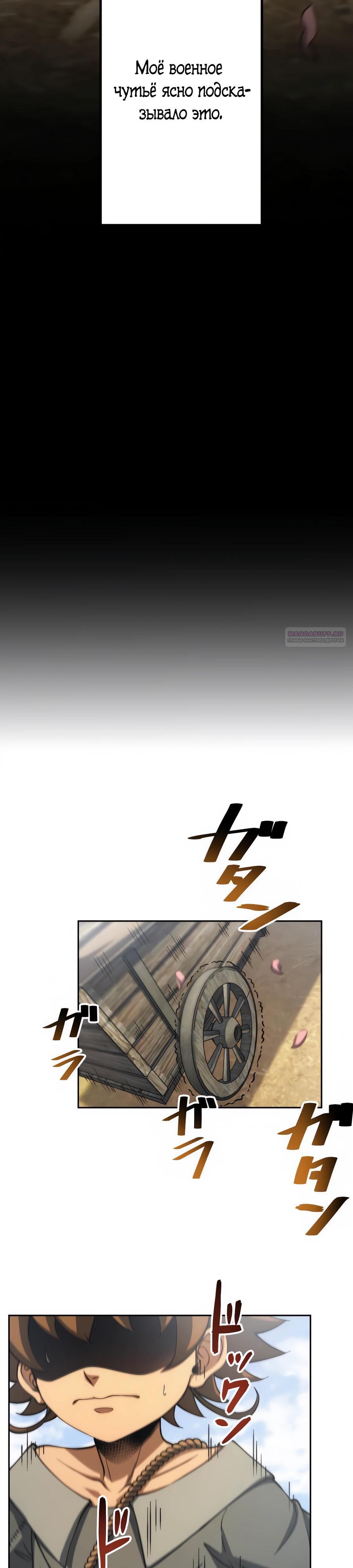 Манга Мистер Война: Сильнейший бывший солдат - Глава 29 Страница 34
