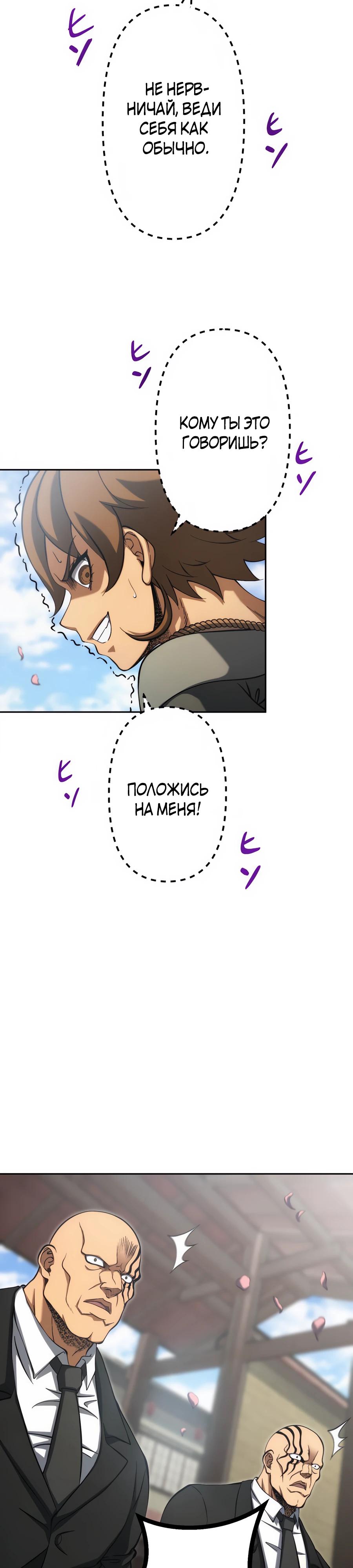 Манга Мистер Война: Сильнейший бывший солдат - Глава 29 Страница 36