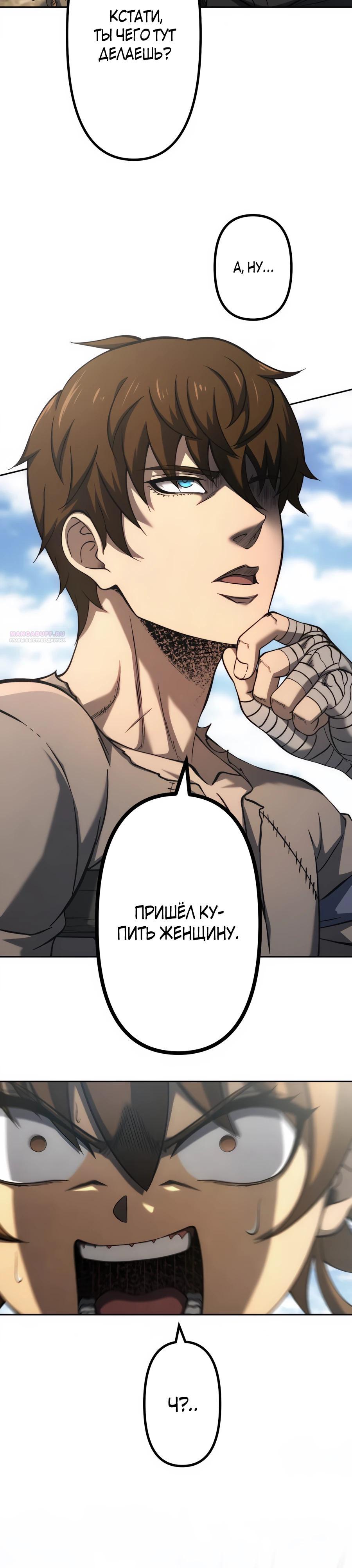 Манга Мистер Война: Сильнейший бывший солдат - Глава 29 Страница 2