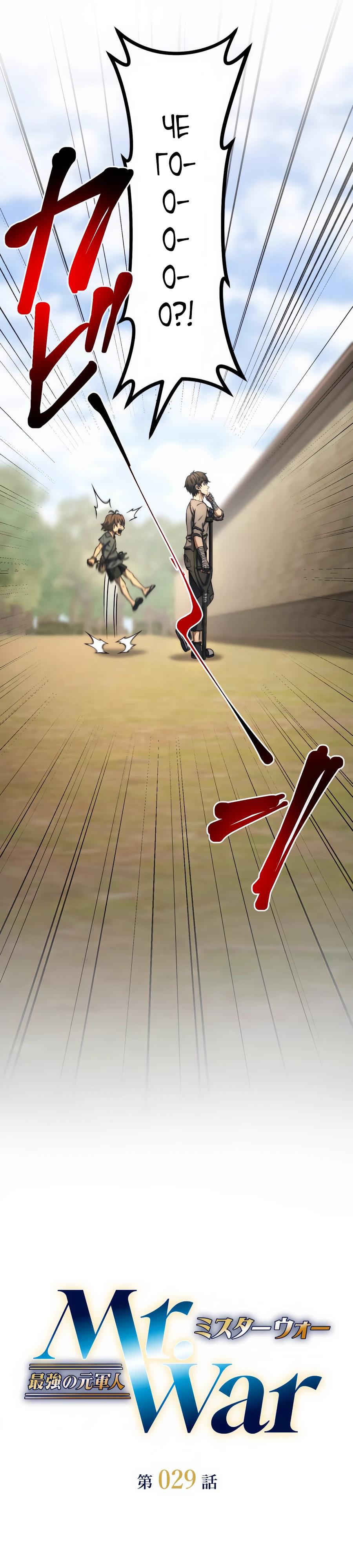 Манга Мистер Война: Сильнейший бывший солдат - Глава 29 Страница 3