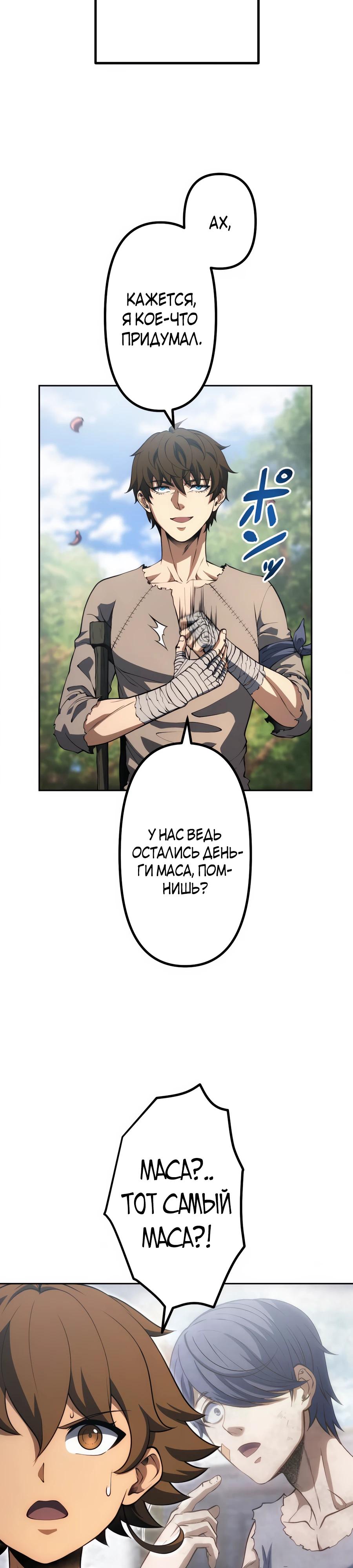 Манга Мистер Война: Сильнейший бывший солдат - Глава 29 Страница 21