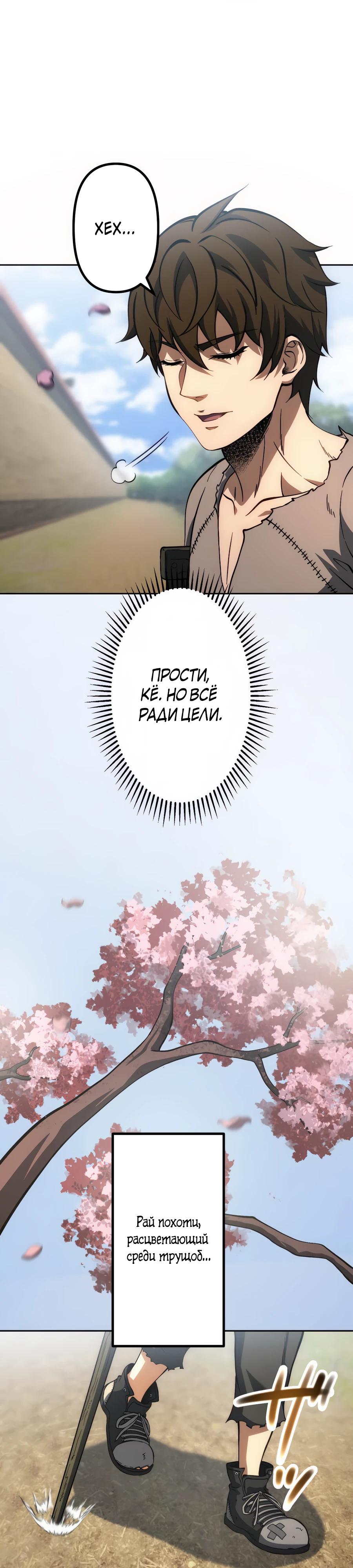 Манга Мистер Война: Сильнейший бывший солдат - Глава 29 Страница 32