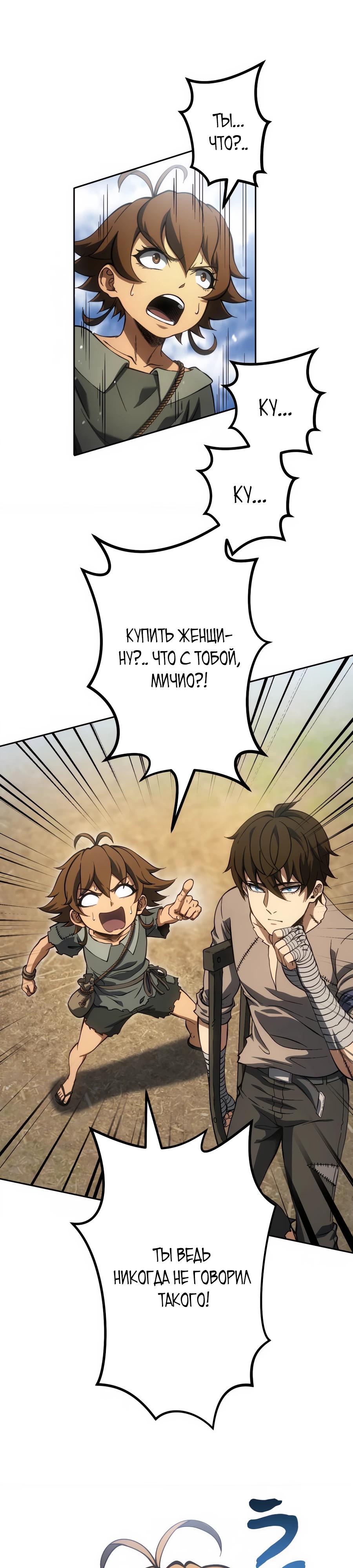 Манга Мистер Война: Сильнейший бывший солдат - Глава 29 Страница 4