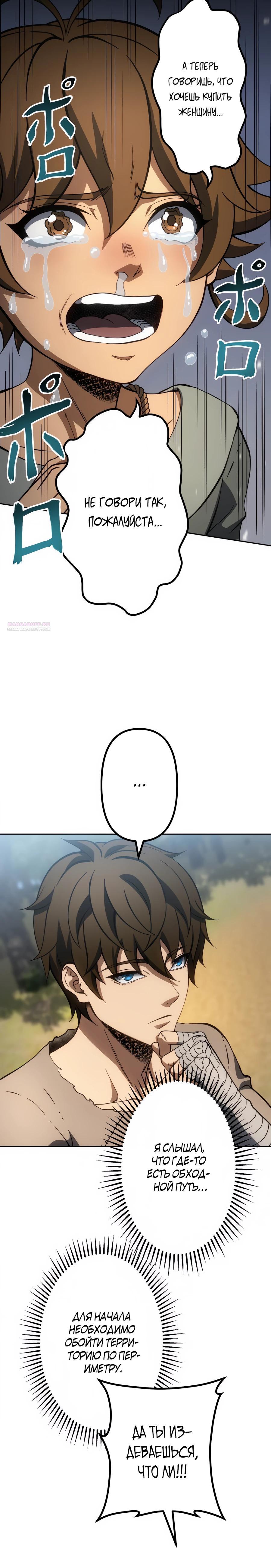 Манга Мистер Война: Сильнейший бывший солдат - Глава 29 Страница 6