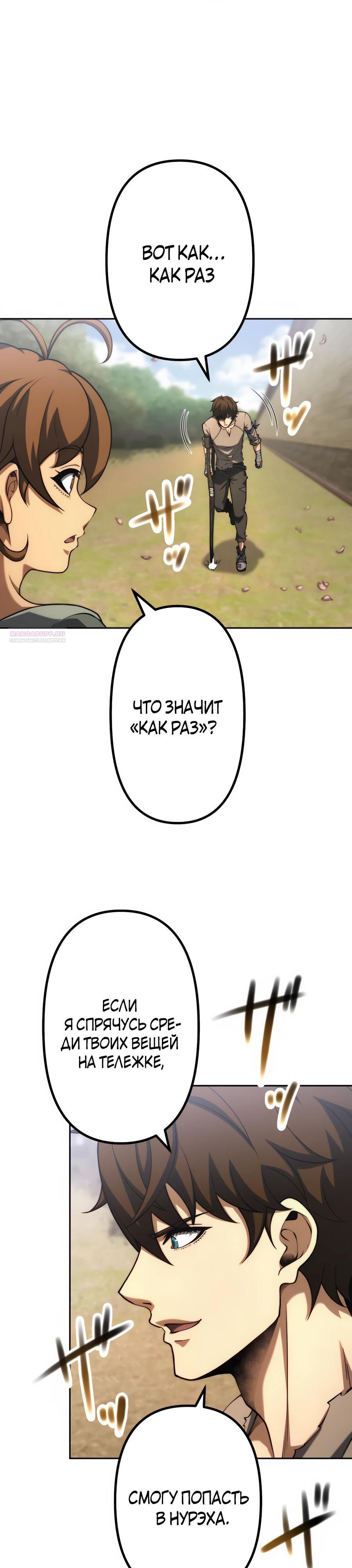 Манга Мистер Война: Сильнейший бывший солдат - Глава 29 Страница 14