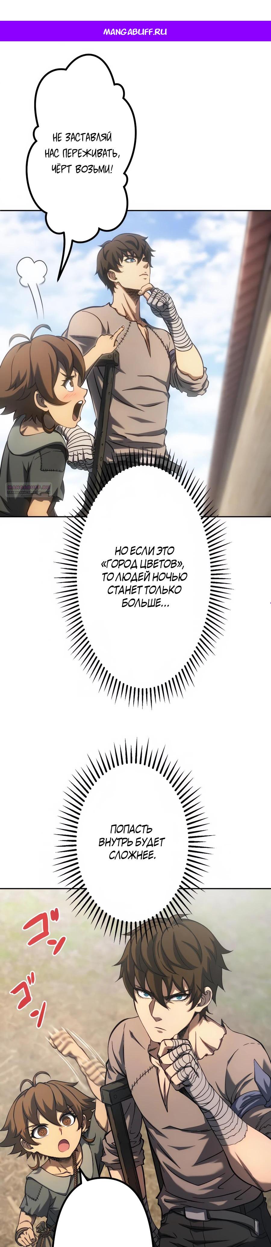 Манга Мистер Война: Сильнейший бывший солдат - Глава 29 Страница 1