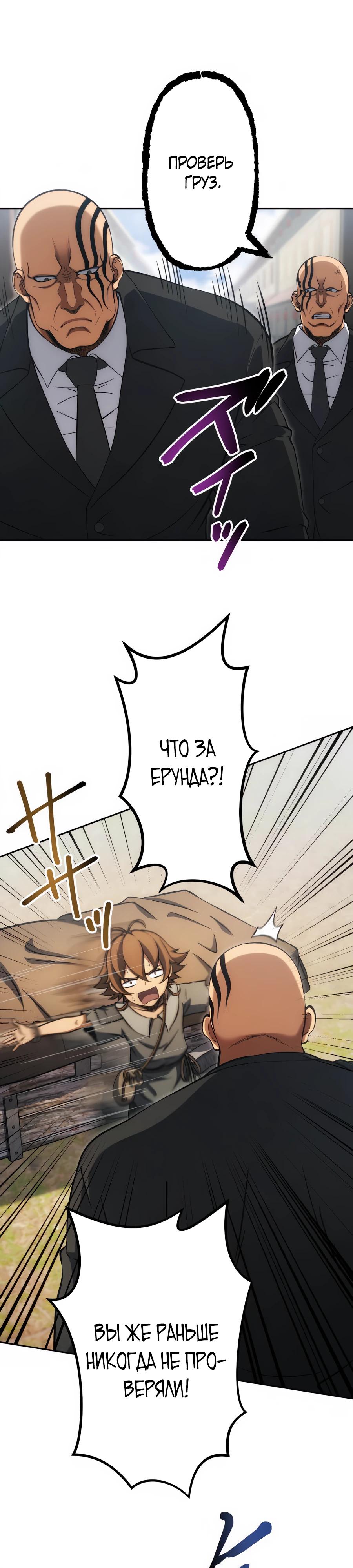 Манга Мистер Война: Сильнейший бывший солдат - Глава 29 Страница 41