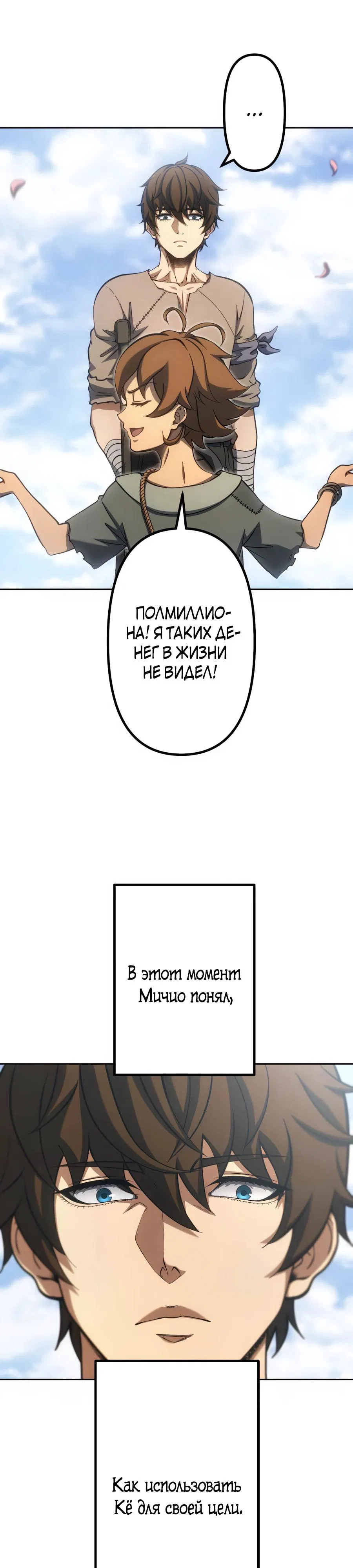 Манга Мистер Война: Сильнейший бывший солдат - Глава 29 Страница 20