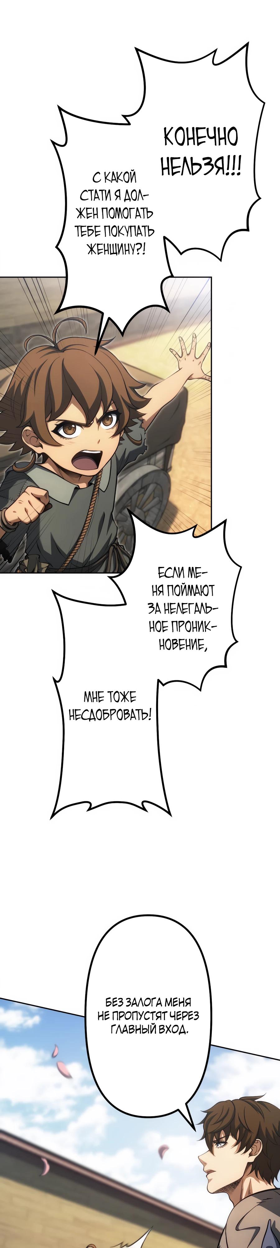 Манга Мистер Война: Сильнейший бывший солдат - Глава 29 Страница 17