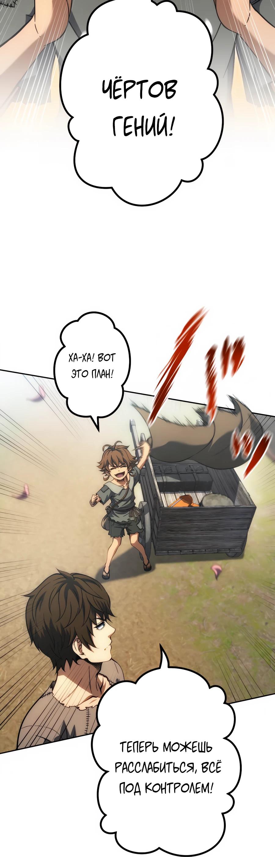 Манга Мистер Война: Сильнейший бывший солдат - Глава 29 Страница 31