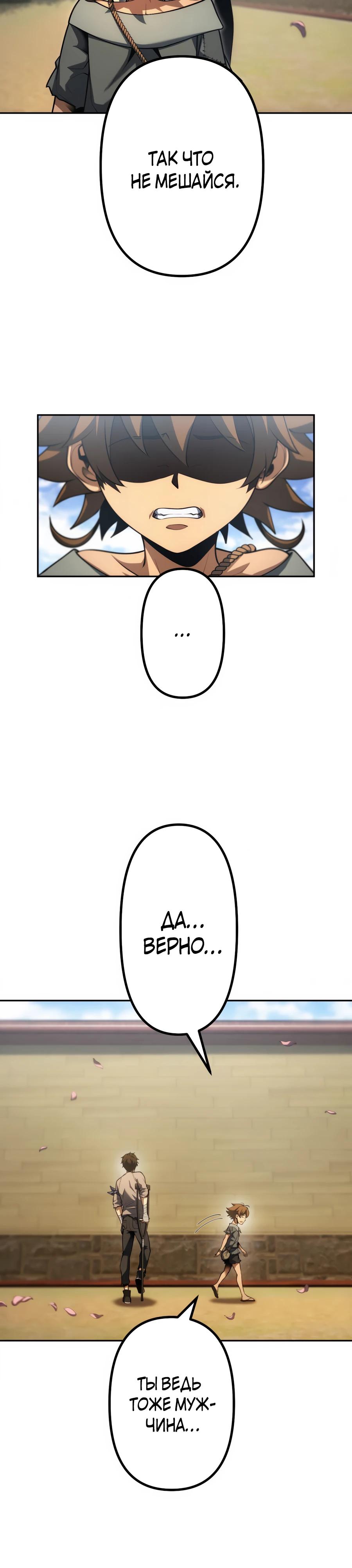 Манга Мистер Война: Сильнейший бывший солдат - Глава 29 Страница 9
