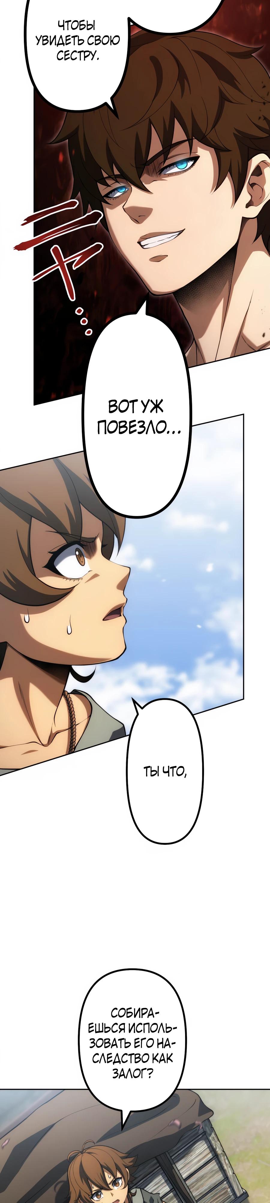 Манга Мистер Война: Сильнейший бывший солдат - Глава 29 Страница 23