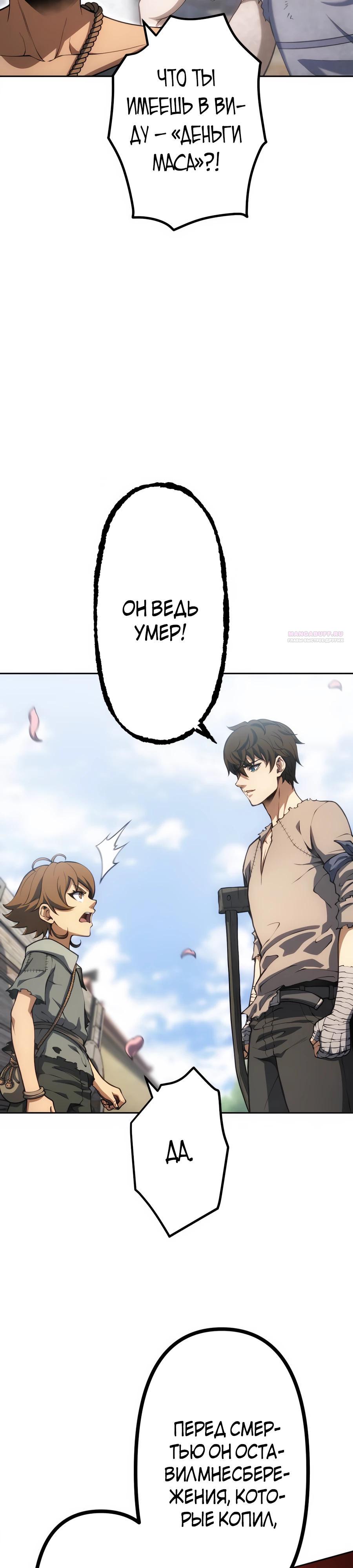 Манга Мистер Война: Сильнейший бывший солдат - Глава 29 Страница 22