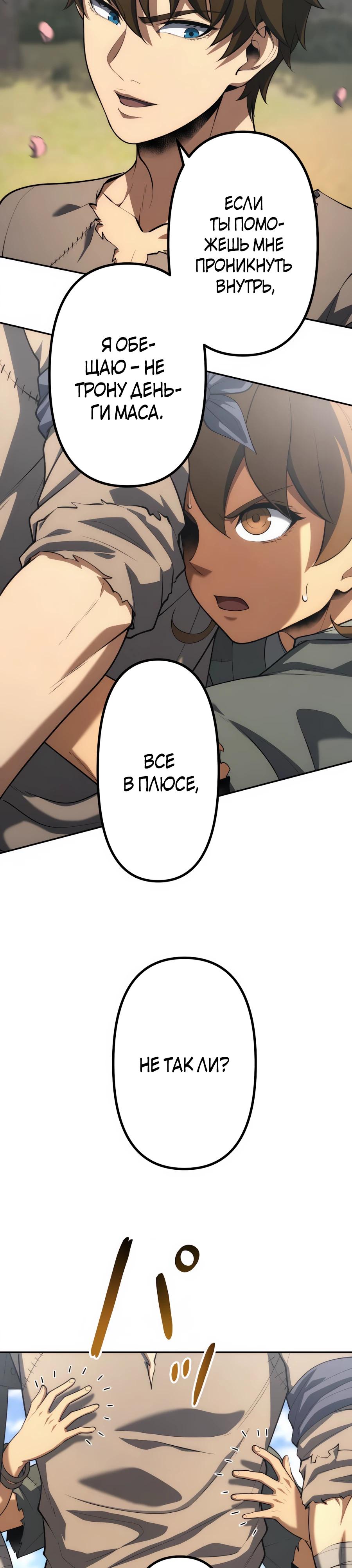 Манга Мистер Война: Сильнейший бывший солдат - Глава 29 Страница 29