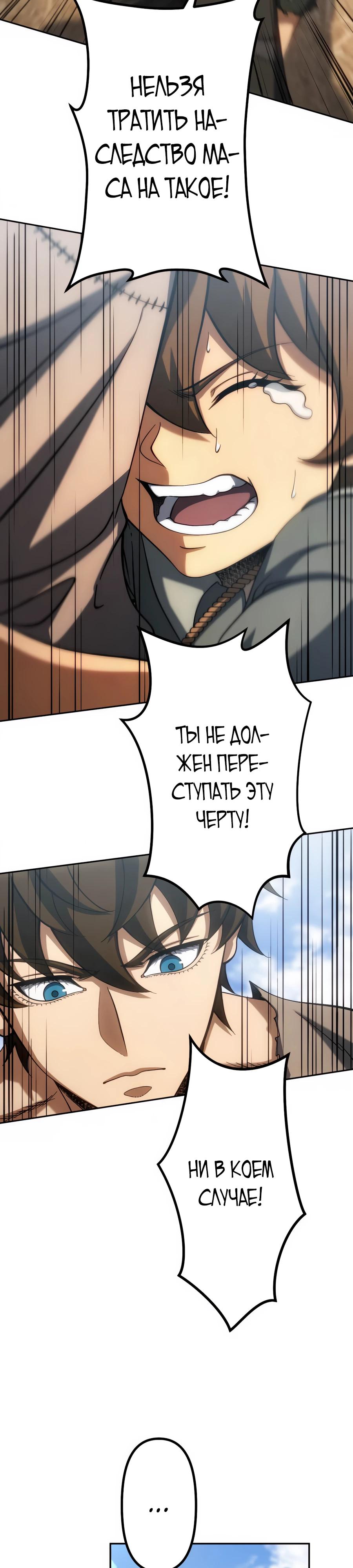 Манга Мистер Война: Сильнейший бывший солдат - Глава 29 Страница 27