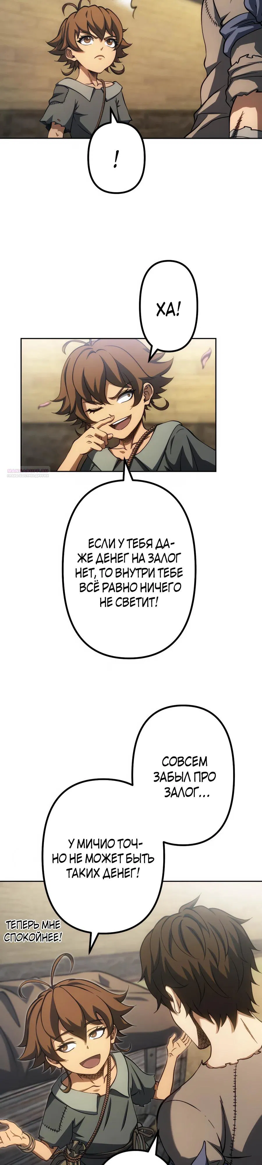 Манга Мистер Война: Сильнейший бывший солдат - Глава 29 Страница 18