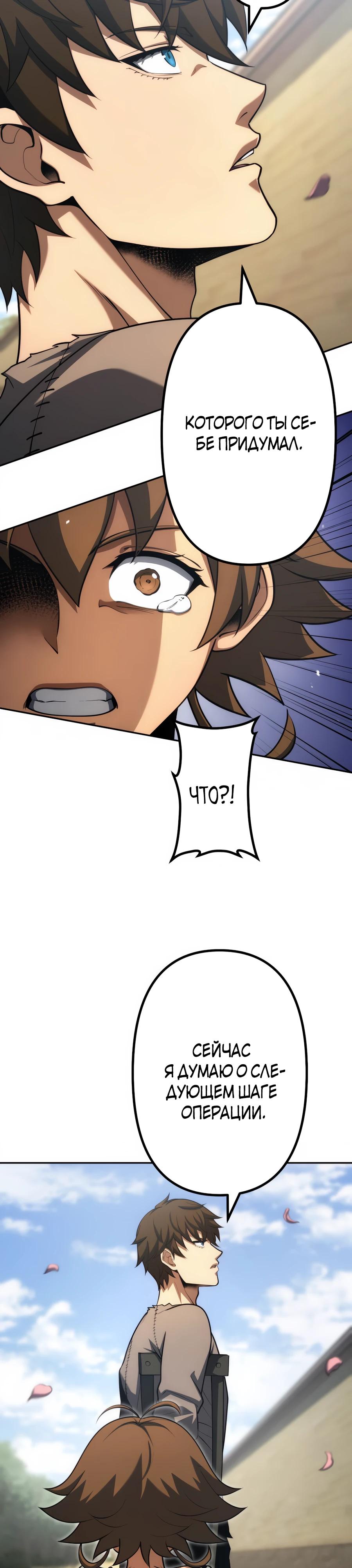 Манга Мистер Война: Сильнейший бывший солдат - Глава 29 Страница 8