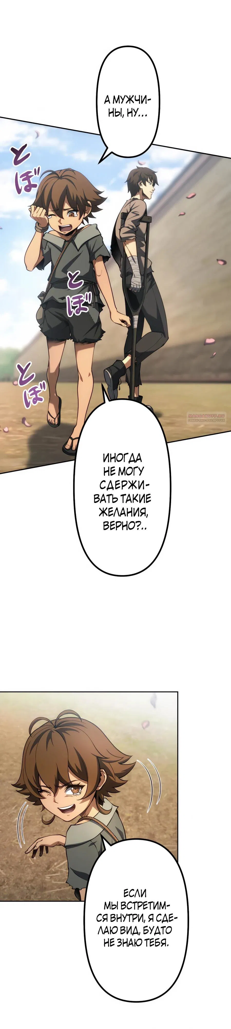 Манга Мистер Война: Сильнейший бывший солдат - Глава 29 Страница 10