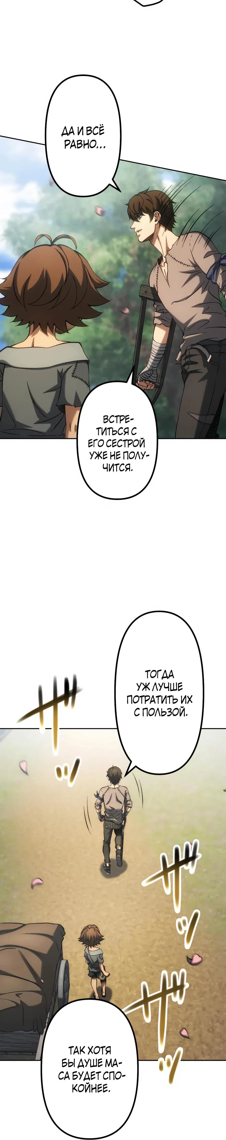 Манга Мистер Война: Сильнейший бывший солдат - Глава 29 Страница 25