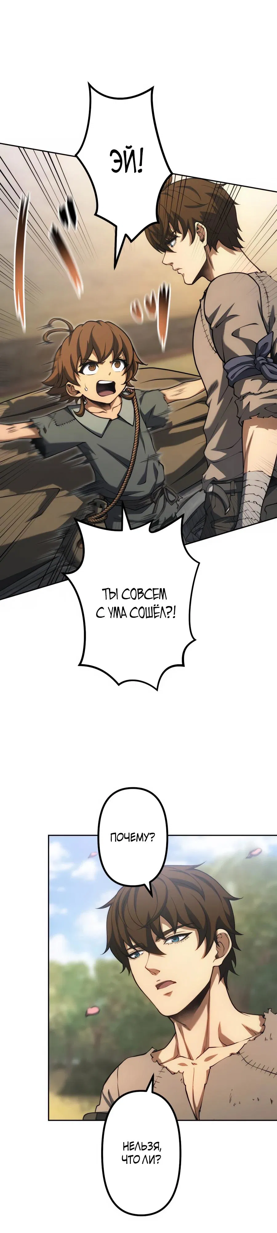 Манга Мистер Война: Сильнейший бывший солдат - Глава 29 Страница 16