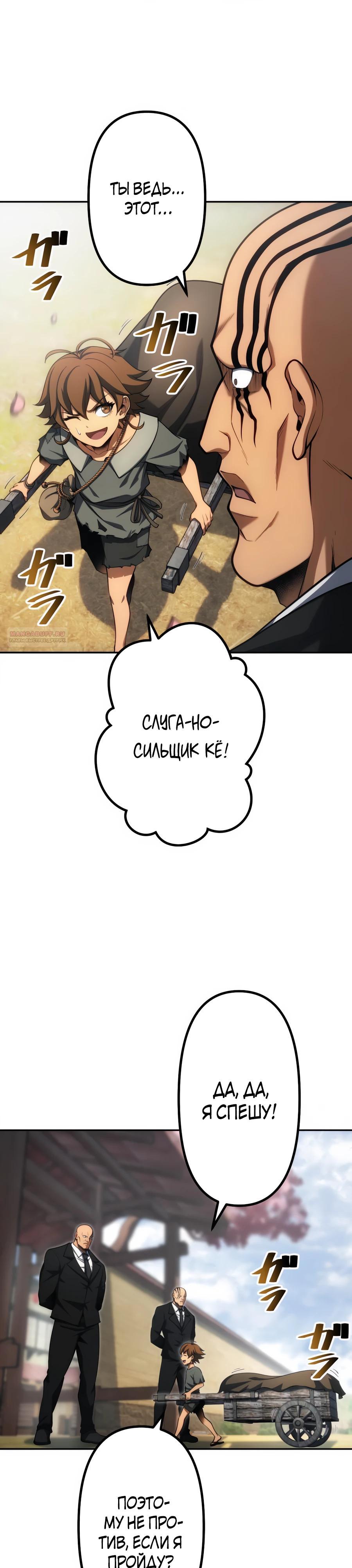Манга Мистер Война: Сильнейший бывший солдат - Глава 29 Страница 38