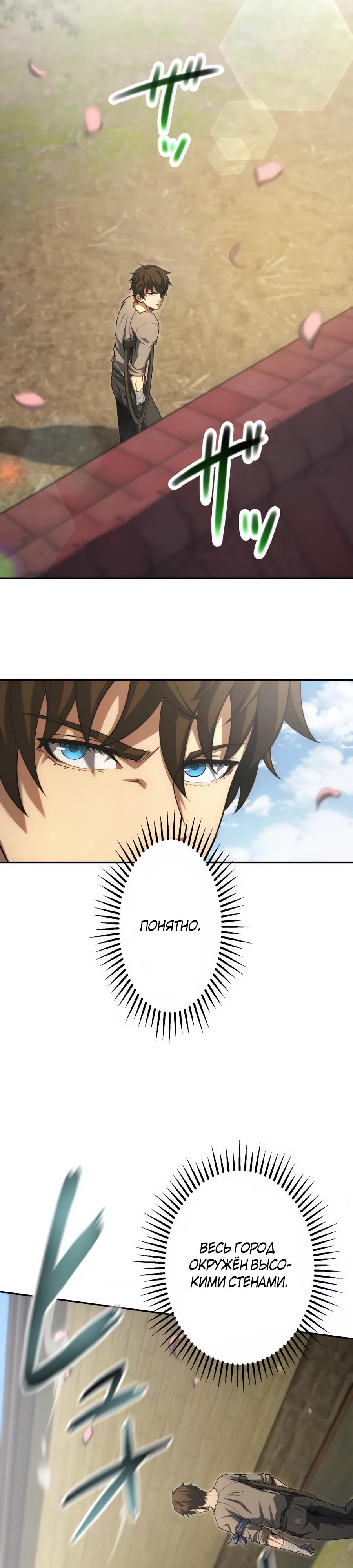 Манга Мистер Война: Сильнейший бывший солдат - Глава 28 Страница 35