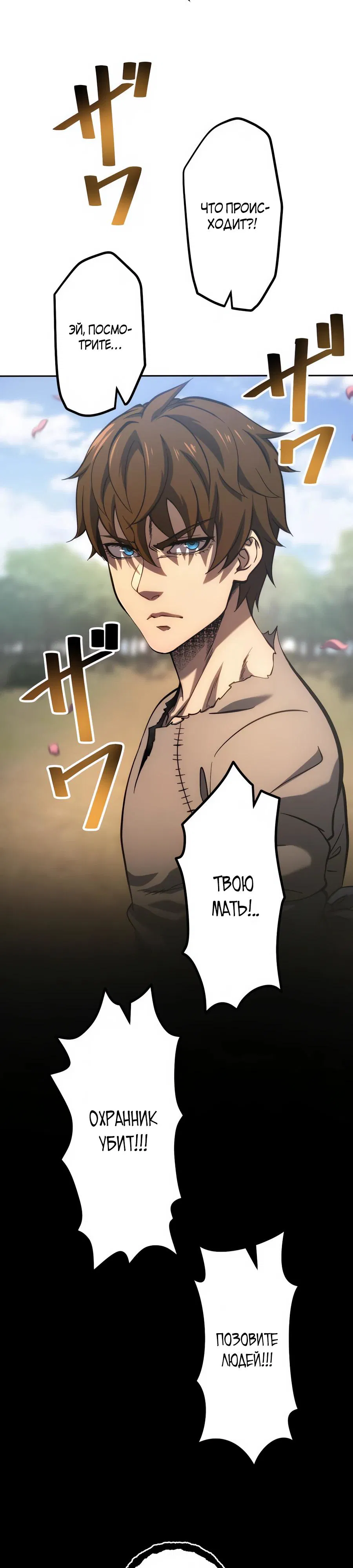 Манга Мистер Война: Сильнейший бывший солдат - Глава 28 Страница 23