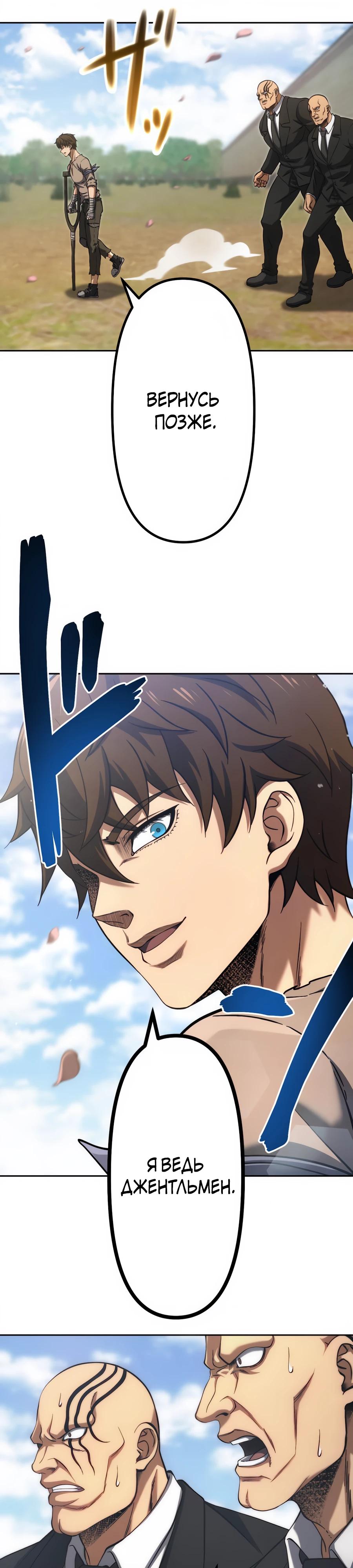 Манга Мистер Война: Сильнейший бывший солдат - Глава 28 Страница 33