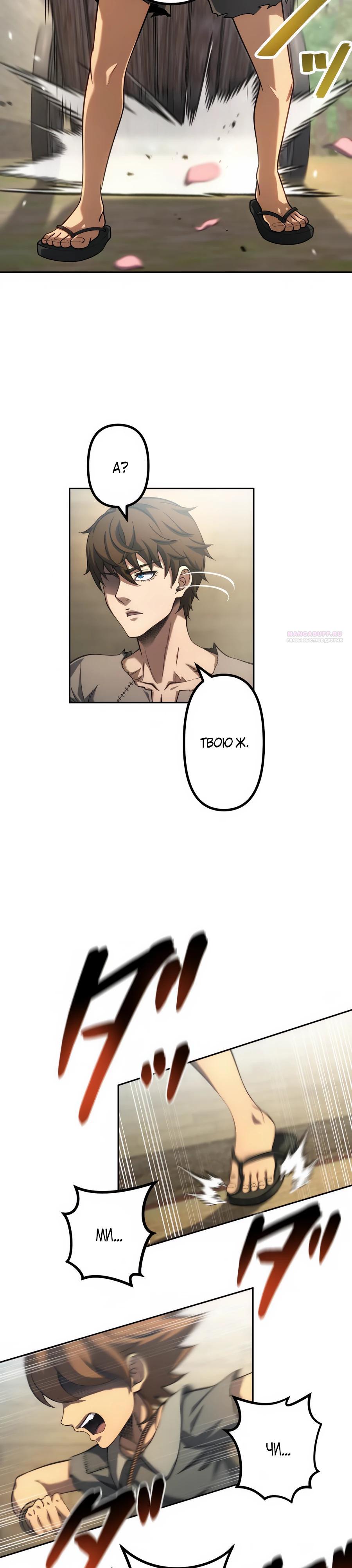 Манга Мистер Война: Сильнейший бывший солдат - Глава 28 Страница 38