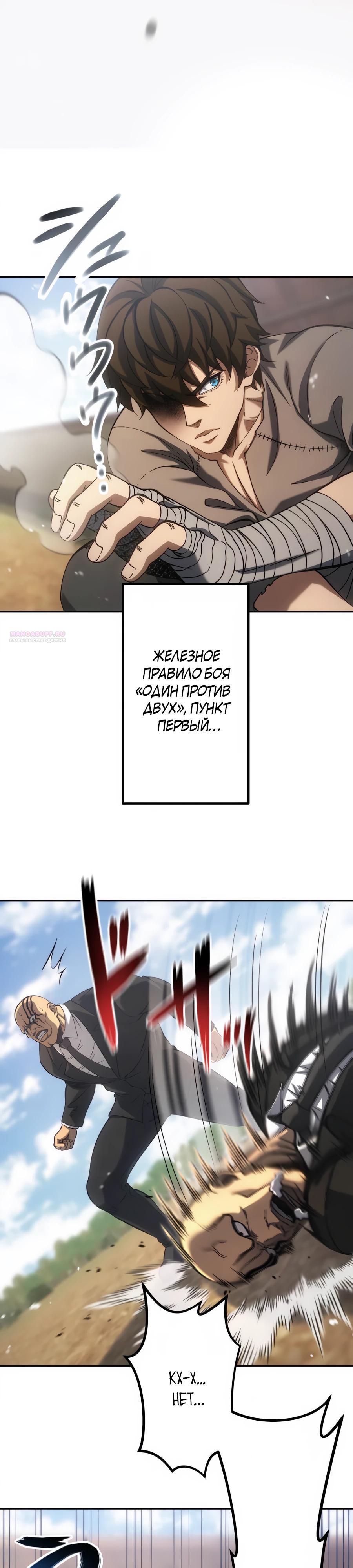 Манга Мистер Война: Сильнейший бывший солдат - Глава 28 Страница 14