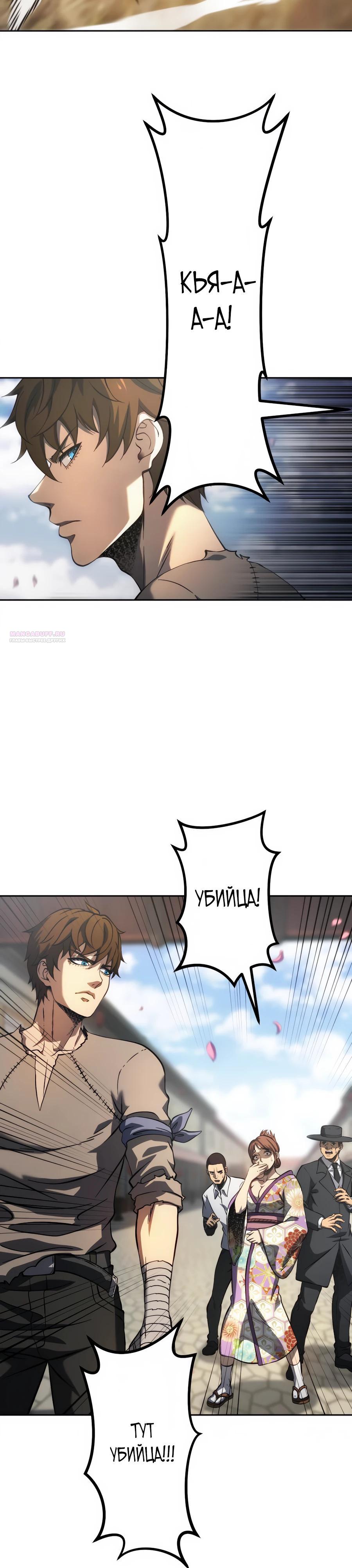 Манга Мистер Война: Сильнейший бывший солдат - Глава 28 Страница 22