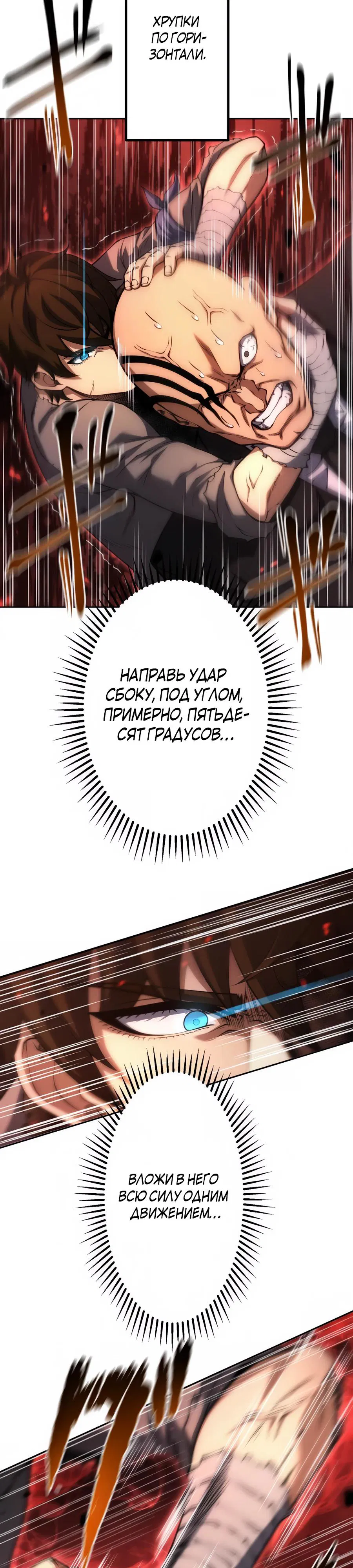 Манга Мистер Война: Сильнейший бывший солдат - Глава 28 Страница 12