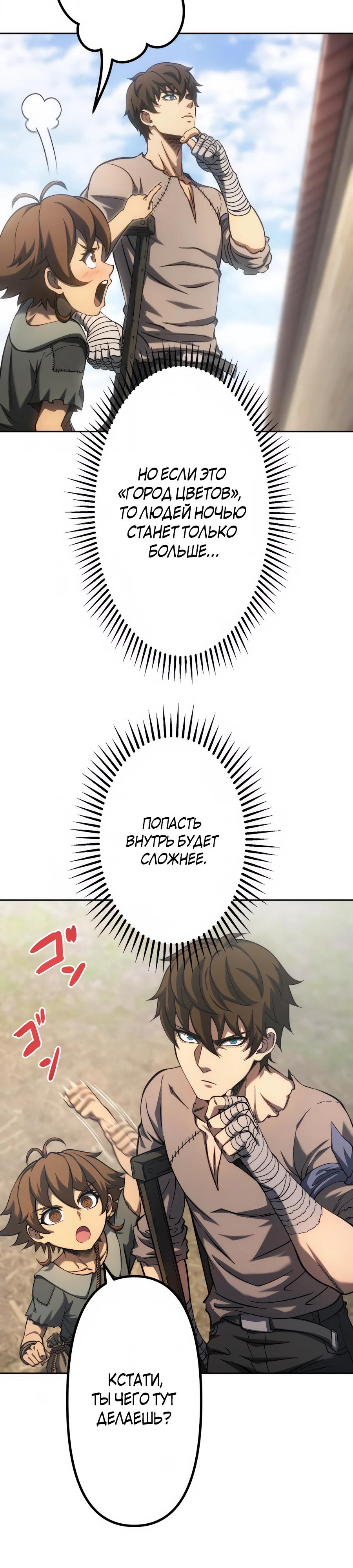 Манга Мистер Война: Сильнейший бывший солдат - Глава 28 Страница 41