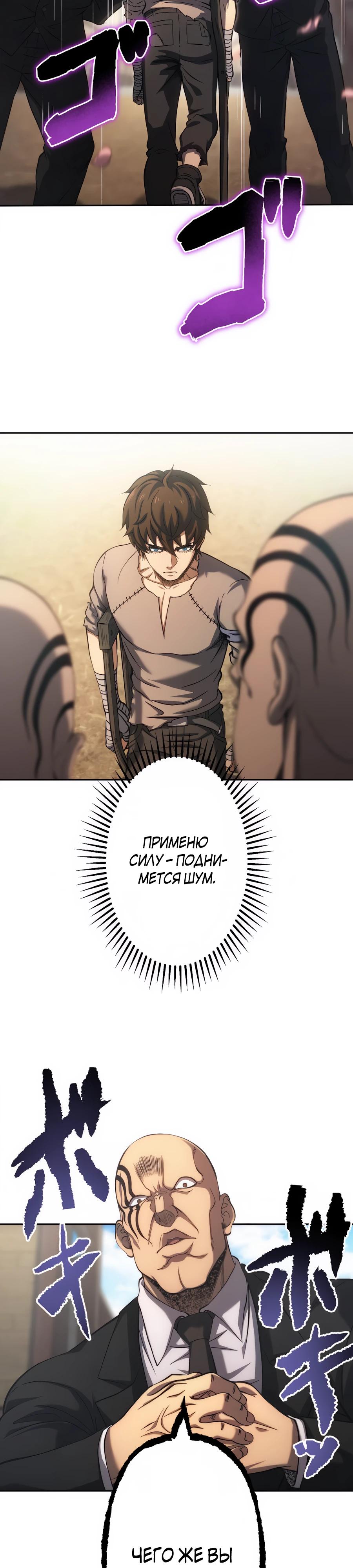 Манга Мистер Война: Сильнейший бывший солдат - Глава 28 Страница 28