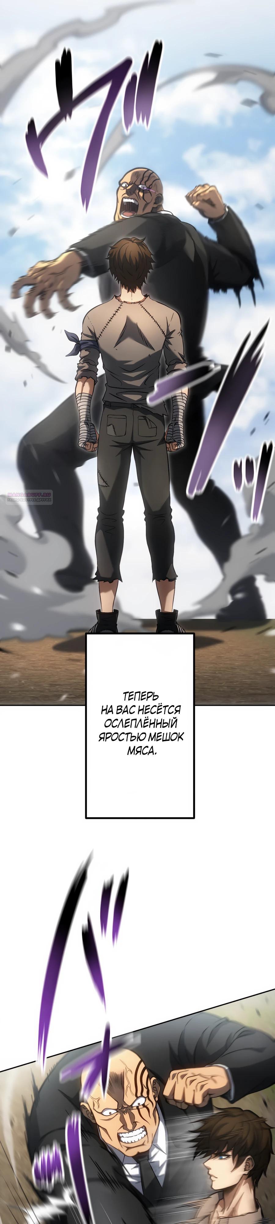 Манга Мистер Война: Сильнейший бывший солдат - Глава 28 Страница 18