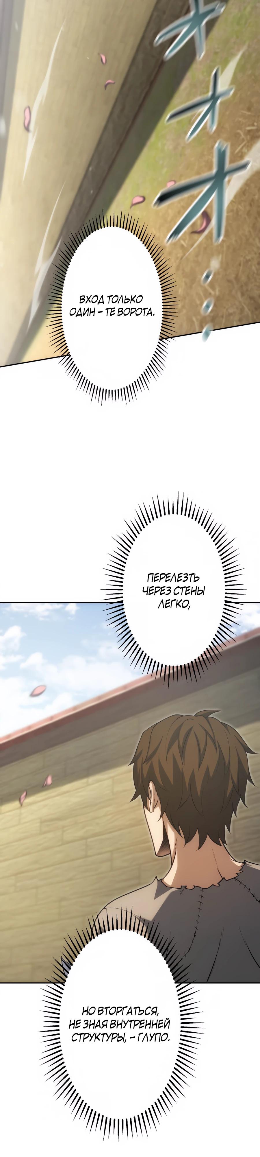 Манга Мистер Война: Сильнейший бывший солдат - Глава 28 Страница 36