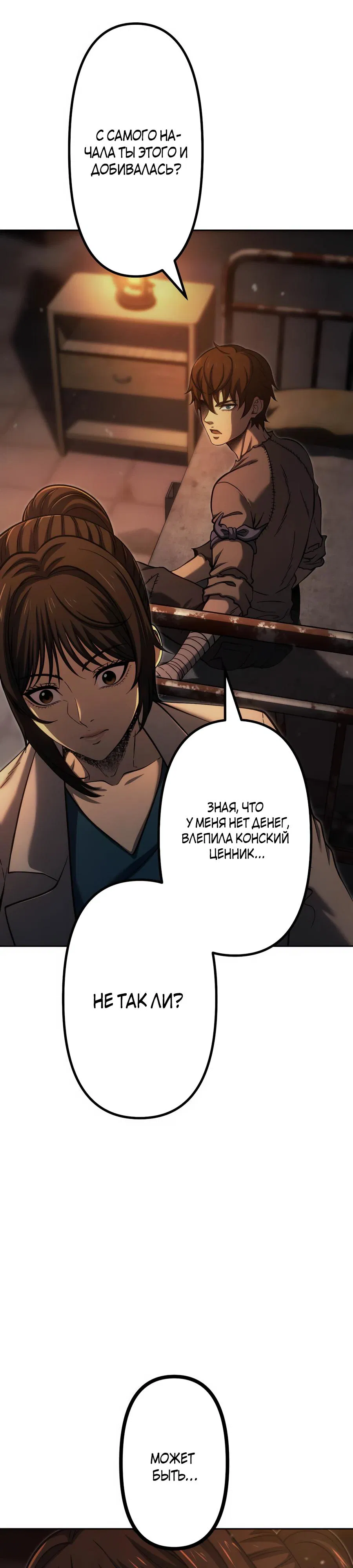 Манга Мистер Война: Сильнейший бывший солдат - Глава 27 Страница 31