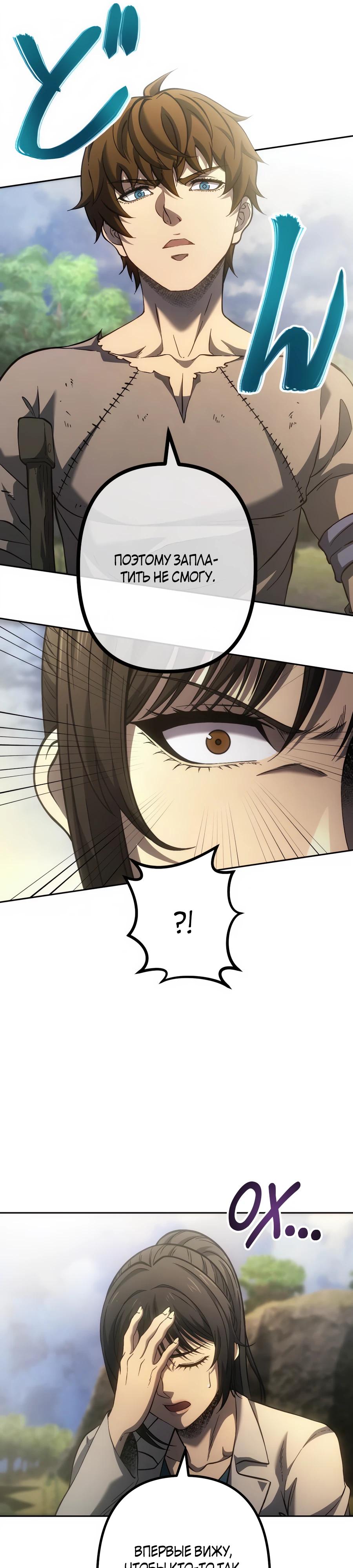 Манга Мистер Война: Сильнейший бывший солдат - Глава 27 Страница 20