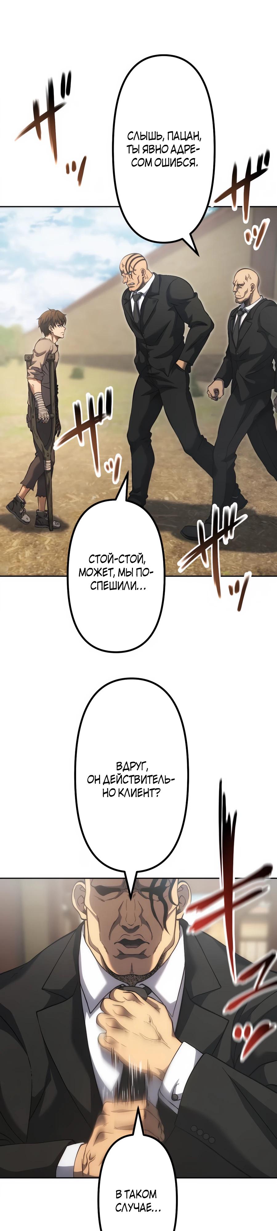 Манга Мистер Война: Сильнейший бывший солдат - Глава 27 Страница 35