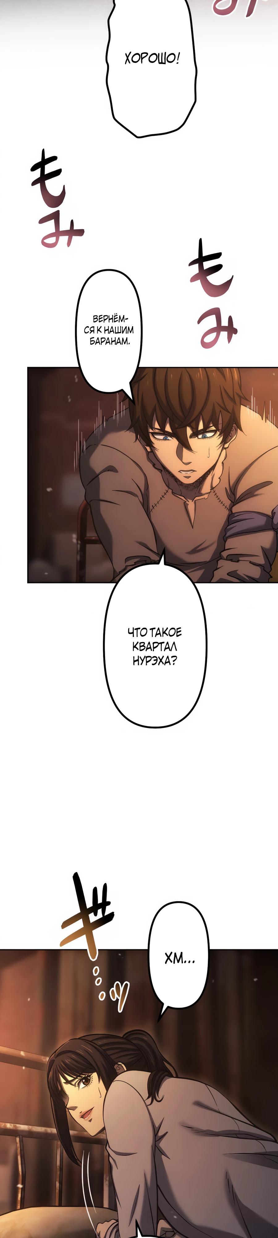Манга Мистер Война: Сильнейший бывший солдат - Глава 27 Страница 25