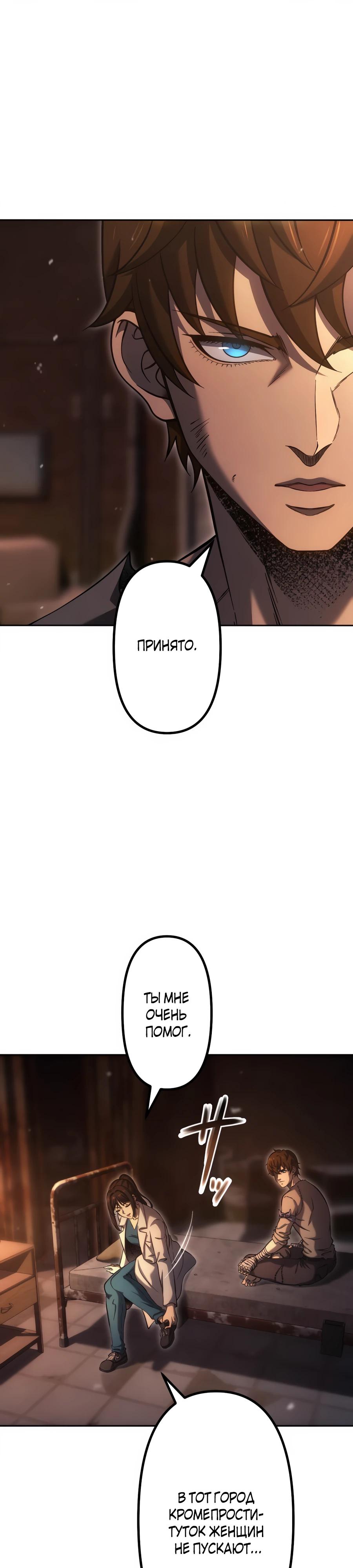 Манга Мистер Война: Сильнейший бывший солдат - Глава 27 Страница 29