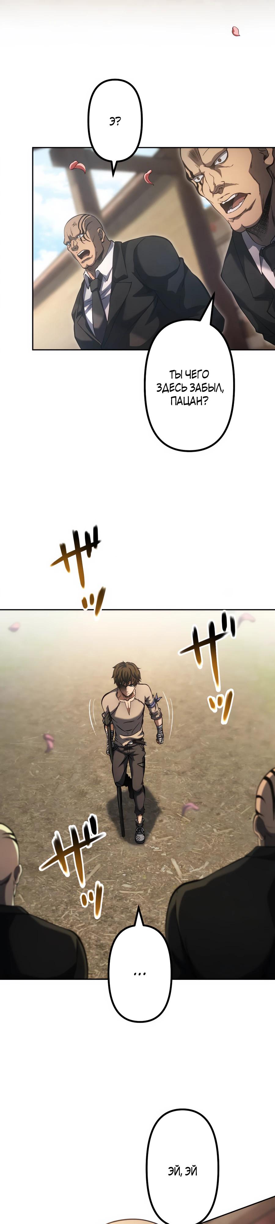 Манга Мистер Война: Сильнейший бывший солдат - Глава 27 Страница 11
